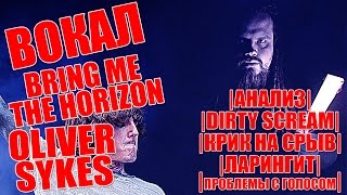 OLIVER SYKES | Bring Me the Horizon | Анализ вокала #6