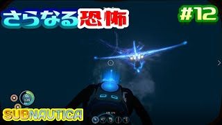 #12 リヴァイアサン戦の代償【サブノーティカ】