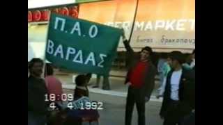 ΠΑΝΗΓΥΡΙΣΜΟΙ ΦΙΛΑΘΛΩΝ ΒΑΡΔΑΣ ΓΙΑ ΤΟ ΠΡΩΤΑΘΛΗΜΑ ΗΛΕΙΑΣ 1991-1992
