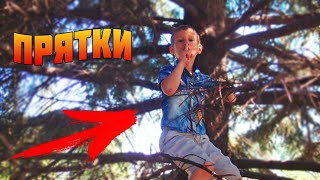 Дети играют в Прятки в реальной жизни Найдут ли Тимофея?