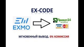 Ex-code. Быстро. Надежно. Просто.