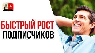 В какой тематике возможно быстро набрать подписчиков на свой YouTube канал? Популярные темы на ютуб