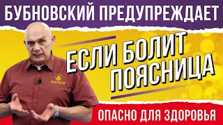 Лечим хроническую боль в спине: полезные упражнения от доктора Бубновского
