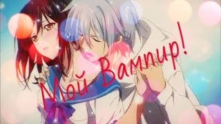 Коджо и Юкина *Вампир*