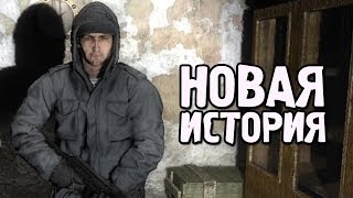 НОВАЯ ИСТОРИЯ СТАЛКЕРА. S.T.A.L.K.E.R. Ветер Времени #1