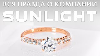 Вся правда о компании SUNLIGHT!
