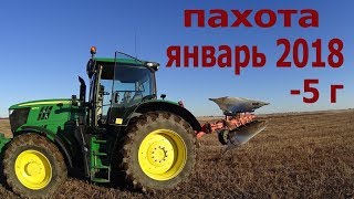 Пахота гороха в январе 2018 г. Трактором  (Jonh Deere 6175R)  230 л.с.