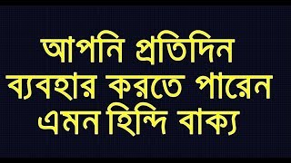 25 Hindi Sentences You Can Use Everyday - Hindi Sentences For Daily Use , Hindi Short Sentences
