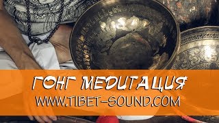 ЭКСКЛЮЗИВНЫЕ ТИБЕТСКИЕ ГОНГИ 70cm.-III ТИБЕТСКИЙ ГОНГ ЗВУКИ ТИБЕТА. ГОНГ PAISTE
