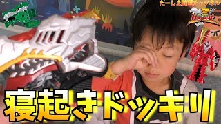 【寝起きドッキリ】なかなか起きない兄弟をリュウソウジャーのおもちゃで起こしてみた!!