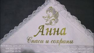 Крыжма Анна с вышивкой - заказать в Украине