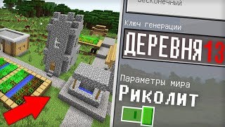 ЭТО СИД НА ДЕРЕВНЮ ЖИТЕЛЕЙ НОМЕР 13 В МАЙНКРАФТ 100% ТРОЛЛИНГ ЛОВУШКА MINECRAFT МУЛЬТИК В МАЙН