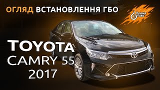 Новая Toyota Camry 55 2017 с ГБО Lovato