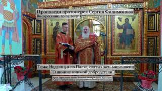 543. О личине мнимой добродетели. Прот. Сергий Филимонов