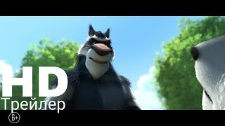 Волки и Овцы 2: Ход свиньей - Русский Трейлер 2019