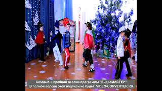 танец "СОЛДАТЫ " (СО ШПАГАМИ) новый год МБДОУ ЧЕРТКОВСКИЙ ДЕТСКИЙ САД,МУЗ.РУК. ЛУКИНА Н.А.