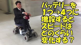 【製作】電動カートのバッテリーを増やして改造してみた！