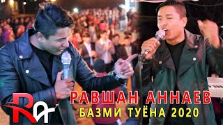 Равшан Аннаев - Лайло кай миёя (Базми туёна Дар Нохияи Вахш 2020)
