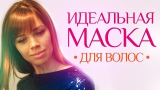 Рецепт идеальной маски для роста волос. На личном опыте.