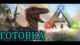 ARK: Survival Evolved. Корм (Kibble) для быстрого приручения.