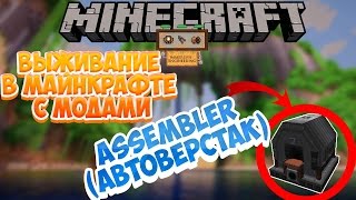Автоверстак мод Immersive Engineering / Выживание на сервере с модами (Как сделать assembler)