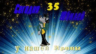 С ЮБИЛЕЕМ 35! Фотозаменяемый проект ProShow Producer