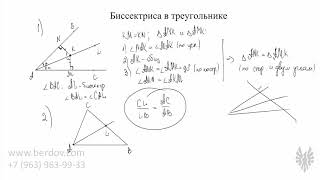 Биссектриса в треугольнике