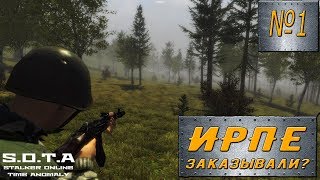 S.O.T.A - Stalker Online Time Anomaly - Пробуем РП тут