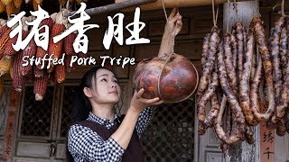 彝族人家招待贵客的硬菜——胃包肉【滇西小哥】