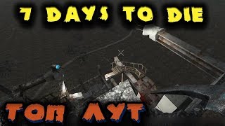 Небоскреб зомби и лут - 7 Days to Die