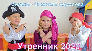 Новогодний утренник в детском саду. Сказка - Снежная королева. Дед мороз отжигает!