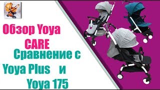 Узнай в чём отличие Yoya care 2018 от Yoya 175, Yoya plus, самые важные моменты