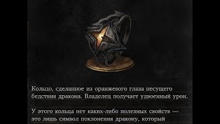 Dark Souls 3 Calamity Ring | Кольцо бедствий