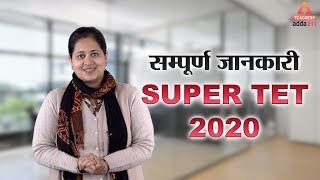 SUPER TET 2020- | सम्पूर्ण जानकारी | Teachers Adda