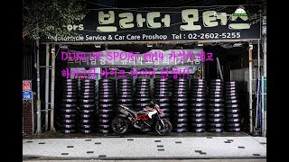 [브라더 모터스]  DUNLOP SPORTMAX A14 던롭 스포츠맥스 알파14 바이크 하이그립 타이어 오토바이 하이그립 타이어 소개 영상