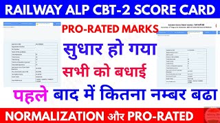 Alp cbt2 Revised Score Card, Pro-rated Marks & Normalization Mark