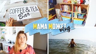 Домашний влог | Уборка дома | Сенина комната | Мама Может