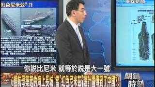 【關鍵時刻2300】6艘航母築起長城 紅色尼米茲設計圖到了中國1020503