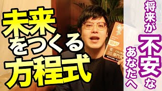 未来をつくる方程式｜【引き寄せ前祝いの法則】｜夢を叶える予祝チャンネル