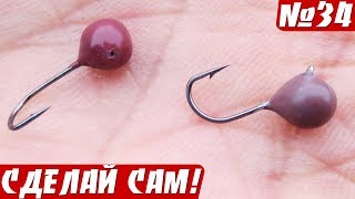 Как просто сделать мормышку. Мормышка дробинка своими руками.
