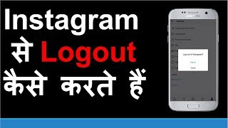 Instagram se logout kaise kare? || How to logout from instagram in hindi?