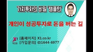 [주식투자]개인이 성공투자로 돈을 버는 길[2020.2.14]