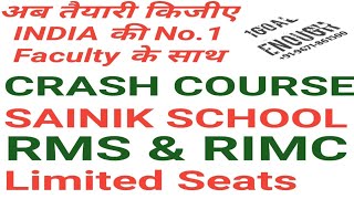 CRASH COURSE FOR RIMC,RASHTRIYA MILITARY SCHOOL& SAINIK SCHOOL||अब पढें सबसे बेहतर TEACHERS के साथ