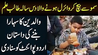 10 Years Old Zahid Selling Samosas to get Quality Education | Exclusive Interview