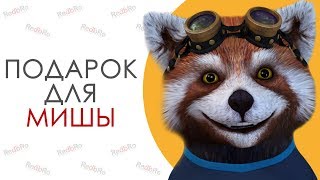 Поздравление Миши С Днём Рождения!  - RedbRo.fun