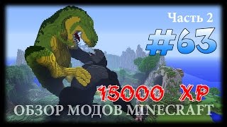Моб С 15000 ХП! - Godzilla Mod Майнкрафт (Часть 2)
