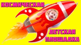ВДНХ Часть 3 Диана гуляет по Москве Детские площадки на ВДНХ