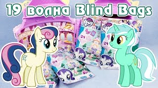 Обзор фигурок My Little Pony 19 волны Blind Bags (пони в пакетиках) - часть 2