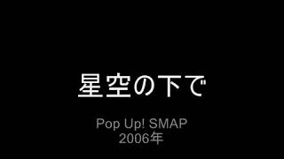 SMAPの切ないラブソング10曲