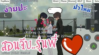 School Girls Simulator : สอนจีบรุ่นพี่